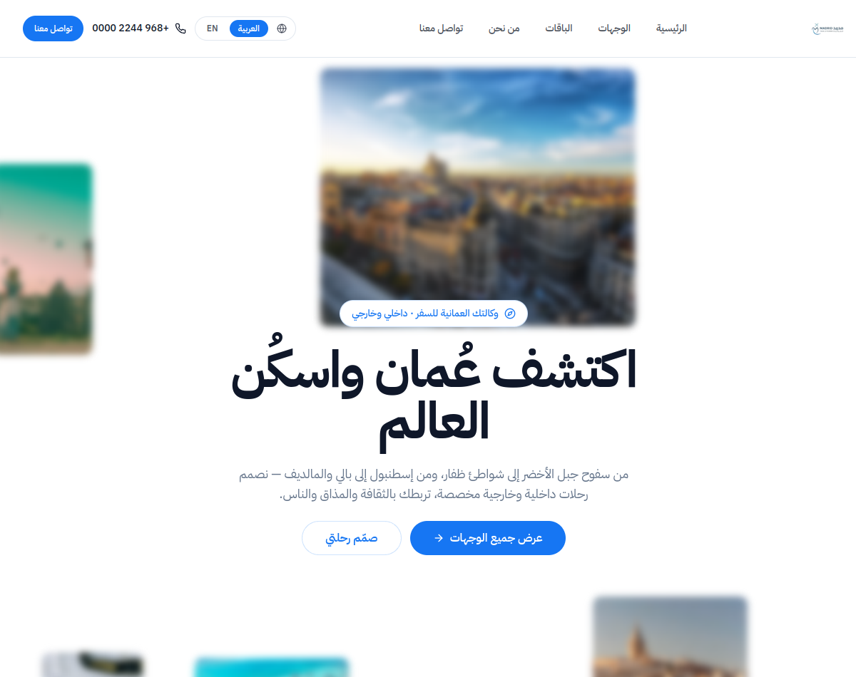 لقطة من مشروع سلّمه نسر مسقط
